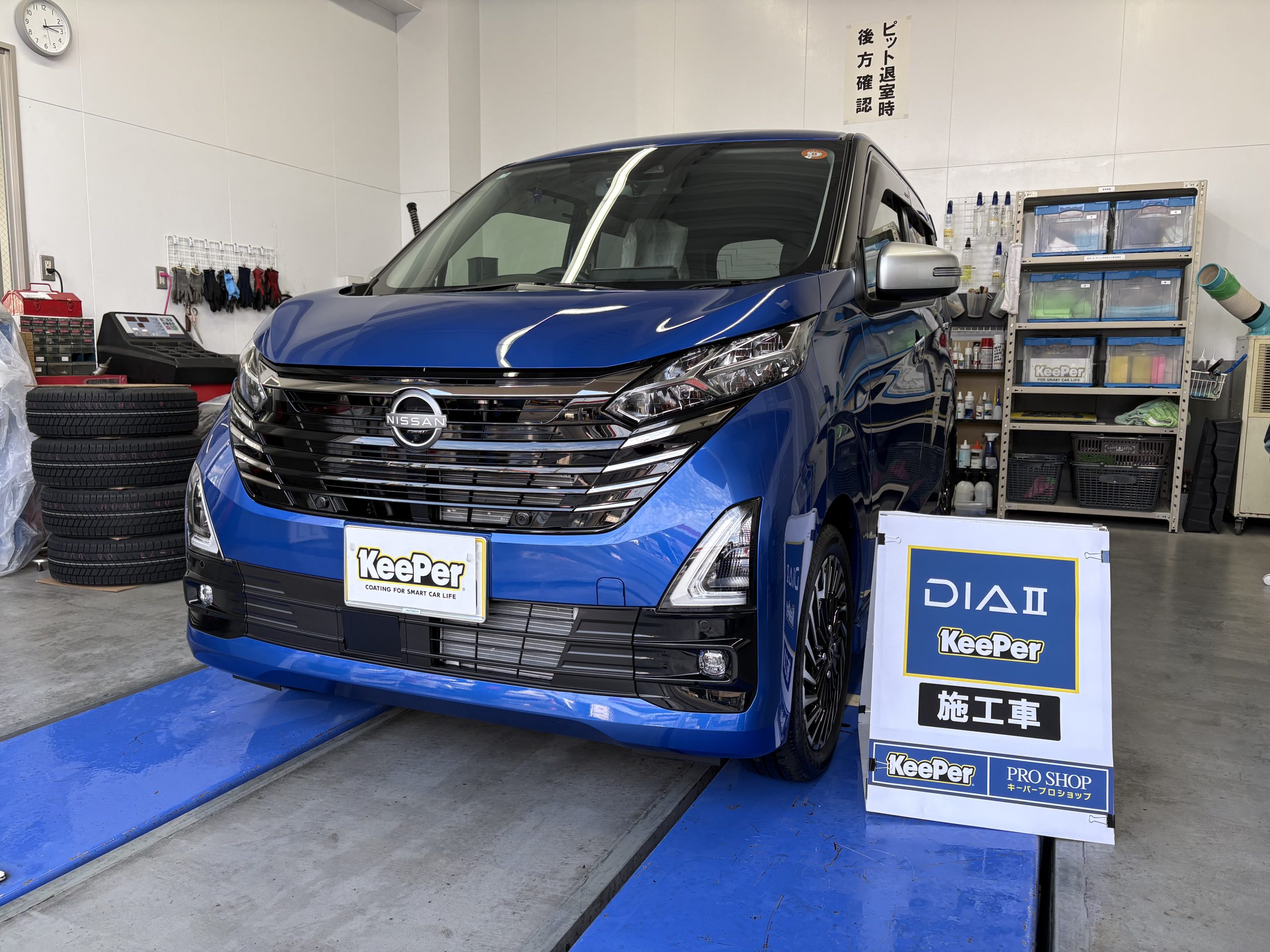 DIAⅡ KeePer施工事例6