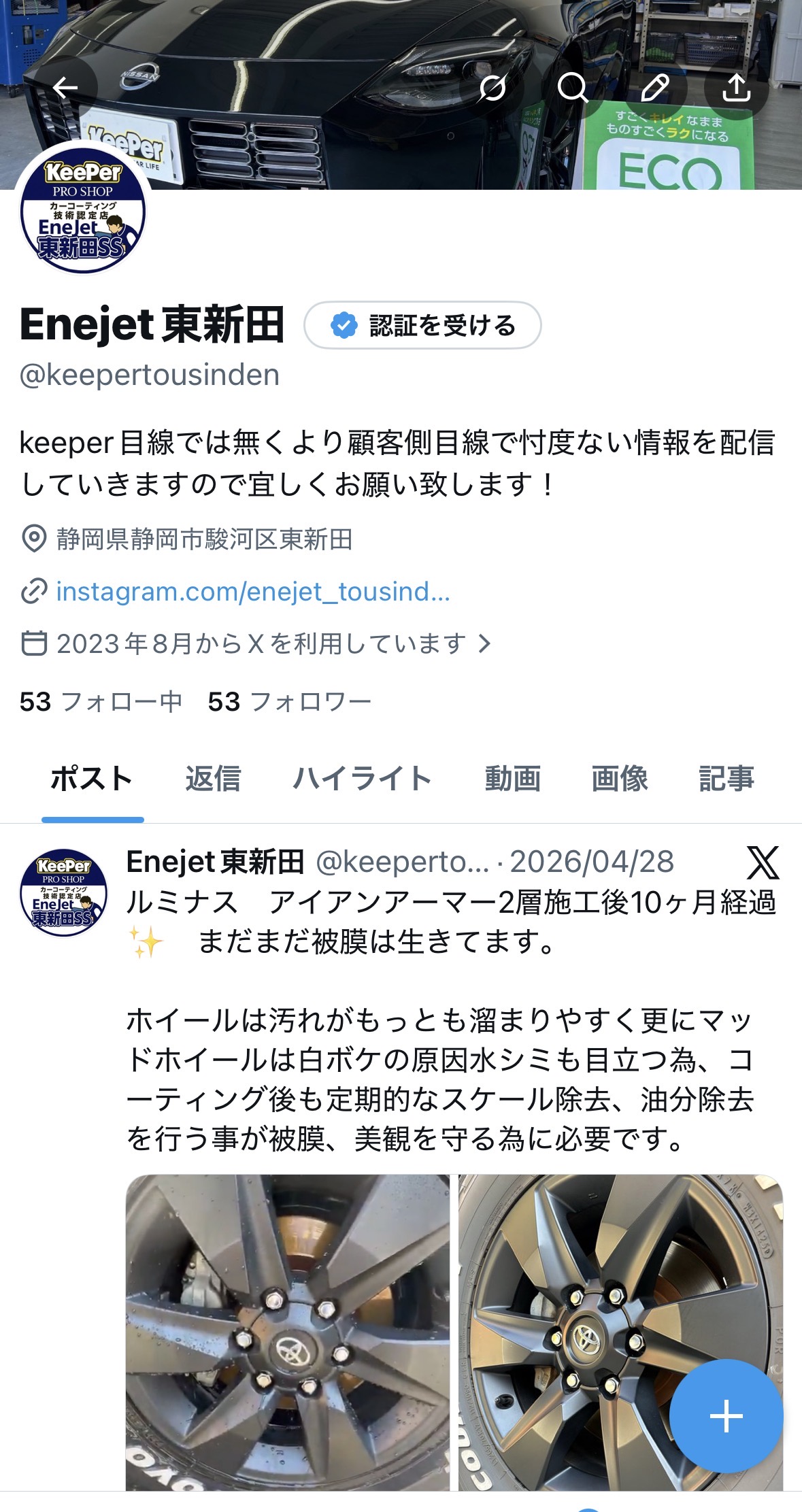 EneJet東新田 X 店長の独り言